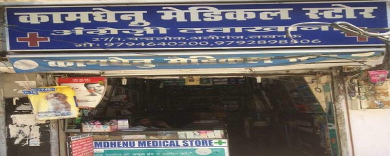 Kamadhenu Medicals   -   